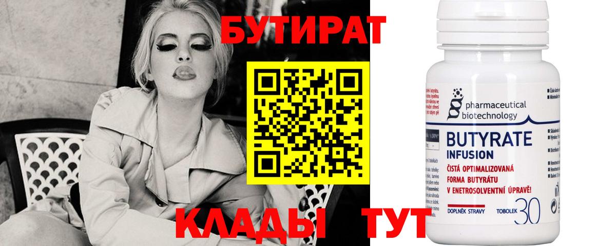 БУТИРАТ BDO 33% Трёхгорный