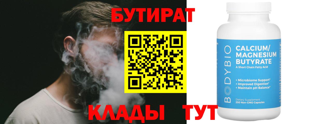 Трёхгорный  Бутират Butirat  Вход с VPN 