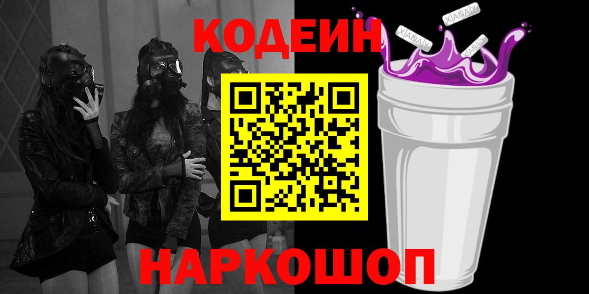 Трёхгорный  Кодеин напиток Lean (лин)  Вход с VPN  Codein напиток Lean (лин) 