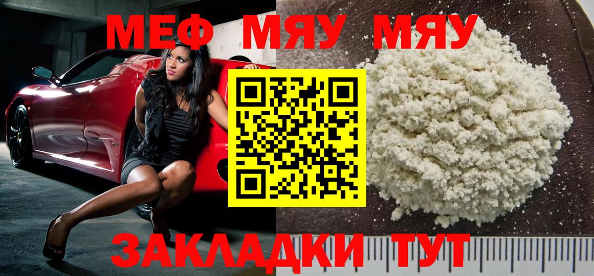 Трёхгорный  МЯУ-МЯУ  МЕФ  Мефедрон 4 MMC  Вход с VPN 