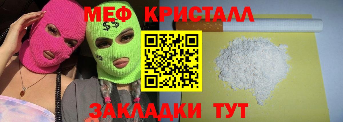 МЕФ кристаллы Трёхгорный